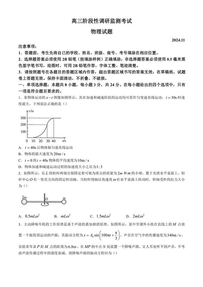 2024~2025学年山东省昌邑市高三(上)阶段性调研监测(期中)物理试卷(含答案)第1页