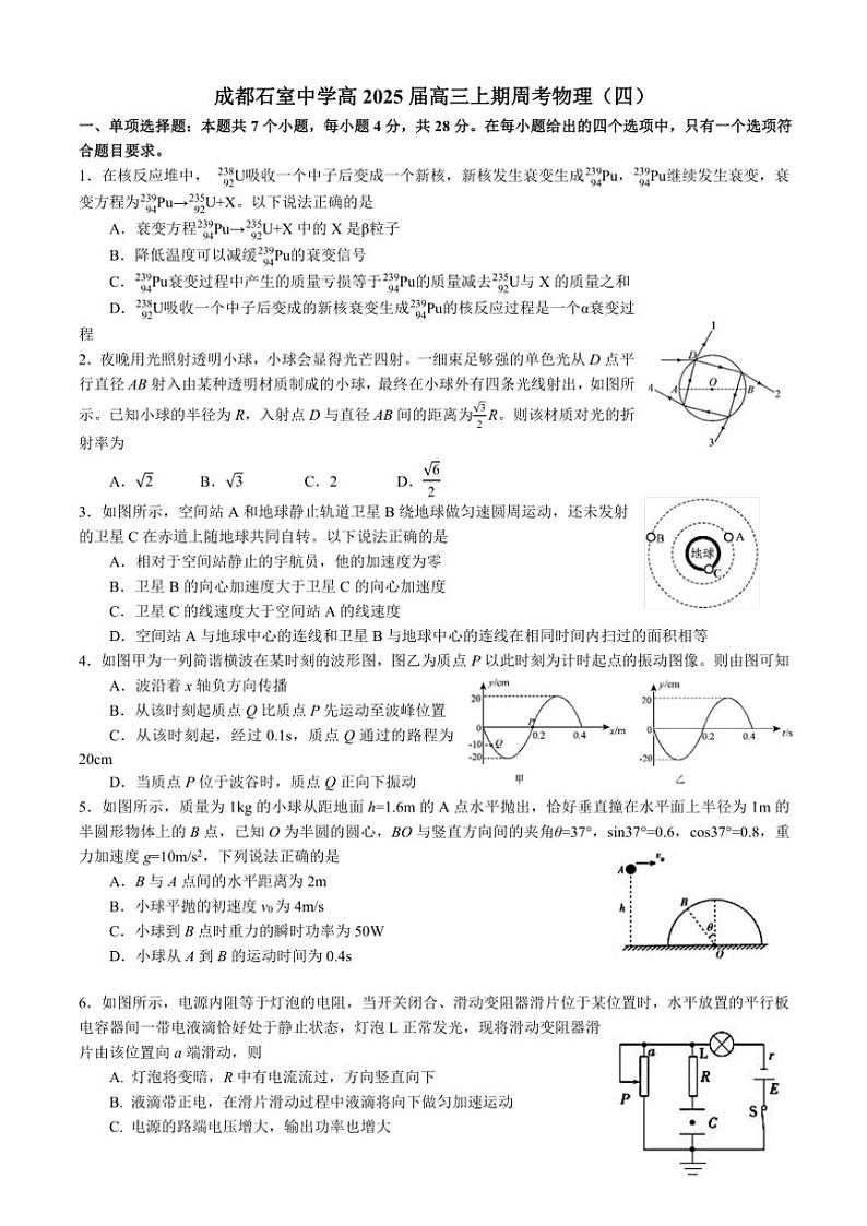 四川省成都市石室中学2025届高三(上)第四次周考物理试卷(含答案)第1页