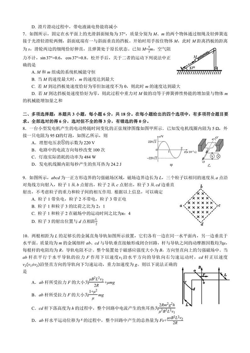 四川省成都市石室中学2025届高三(上)第四次周考物理试卷(含答案)第2页