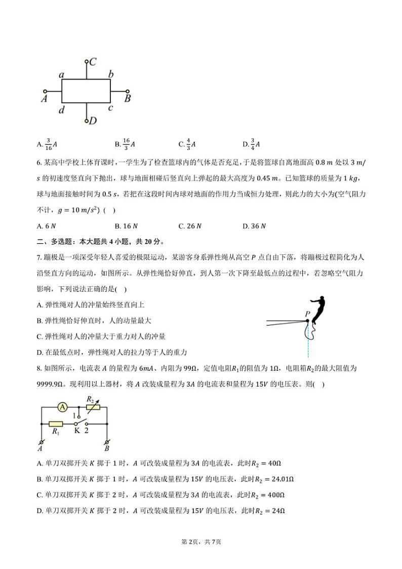 2024~2025学年湖南省邵东市创新高级中学高二(上)期中物理试卷(含答案)第2页