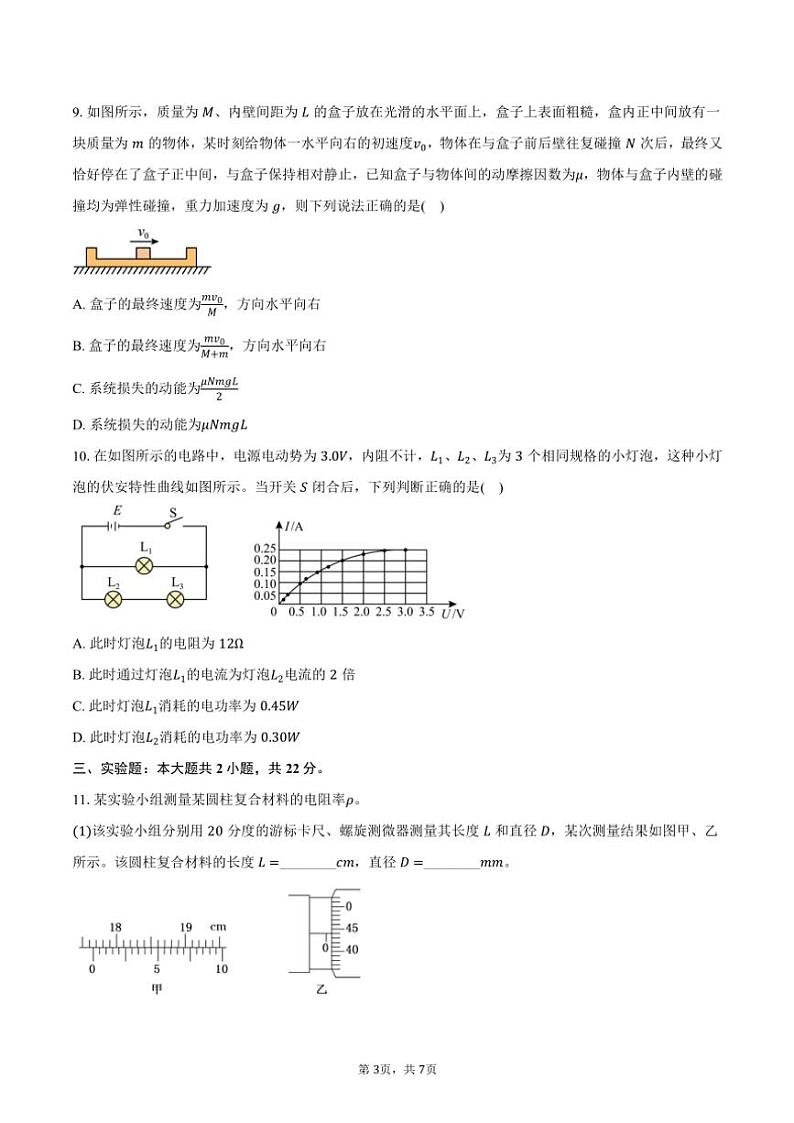 2024~2025学年湖南省邵东市创新高级中学高二(上)期中物理试卷(含答案)第3页