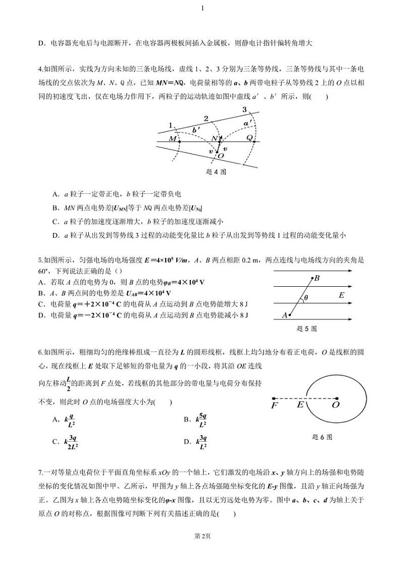 重庆市凤鸣山中学教育集团2024~2025学年高二(上)期中考试物理试卷(含答案)第2页