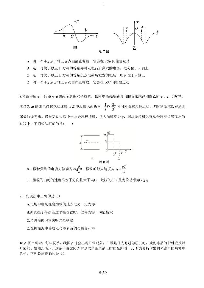 重庆市凤鸣山中学教育集团2024~2025学年高二(上)期中考试物理试卷(含答案)第3页
