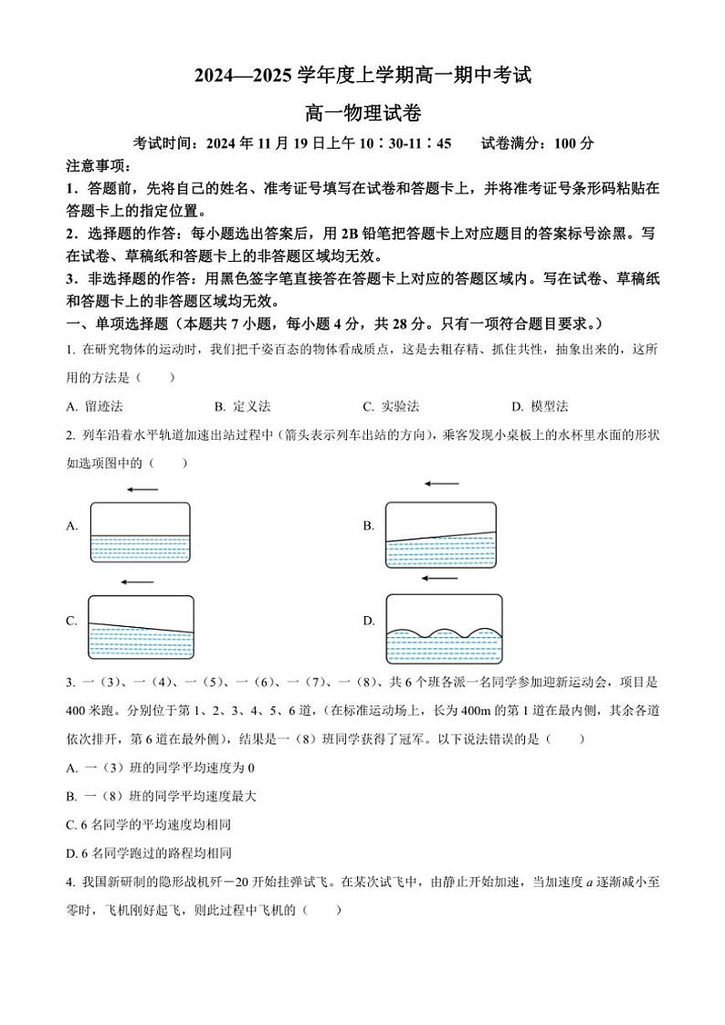 湖北省新高考联考协作体2024~2025学年高一(上)期中物理试卷(含答案)第1页