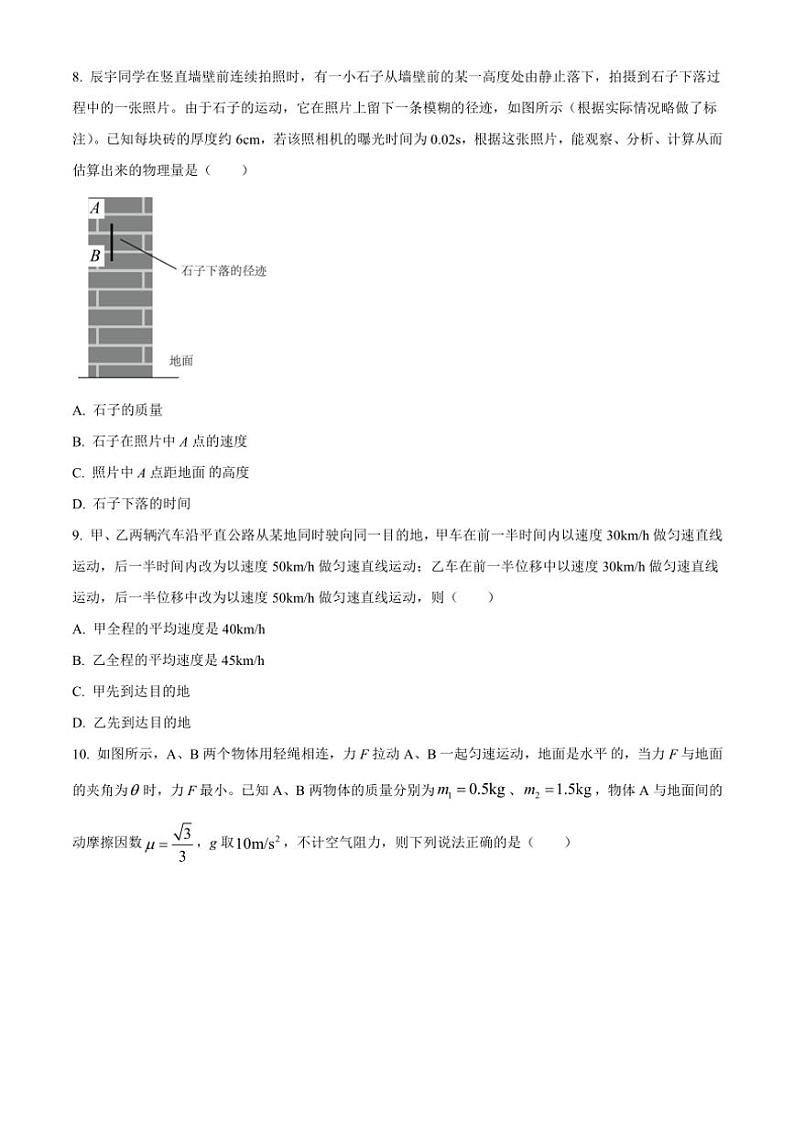 湖北省新高考联考协作体2024~2025学年高一(上)期中物理试卷(含答案)第3页