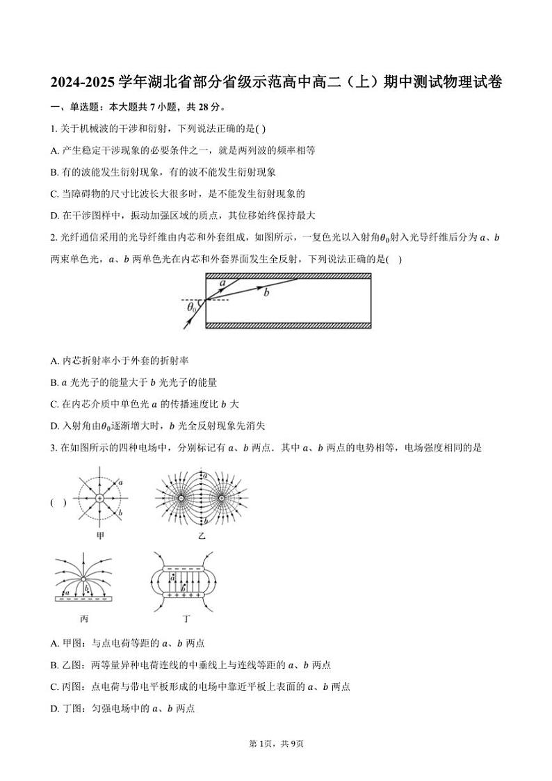 2024~2025学年湖北省部分省级示范高中高二(上)期中测试物理试卷(含答案)第1页
