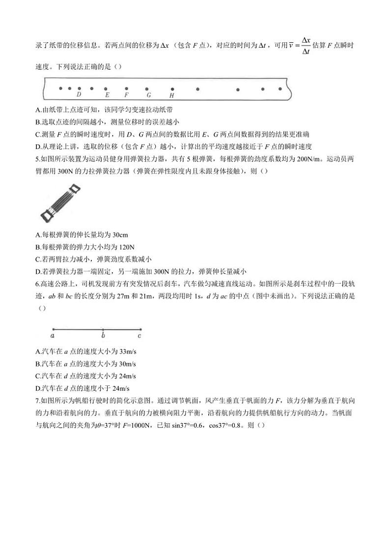 山东省昌邑市2024~2025学年高一(上)期中物理试卷(含答案)第2页