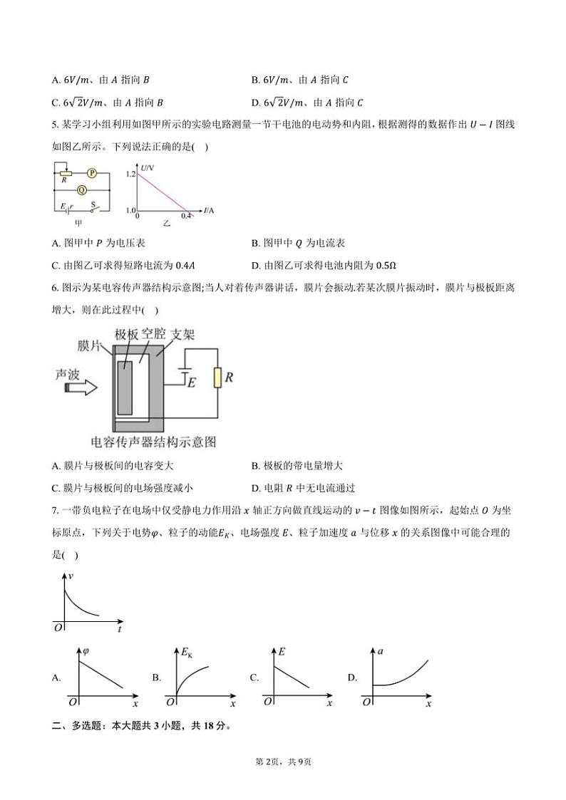 2024~2025学年广东省广州市真光中学高二(上)期中物理试卷(含答案)第2页