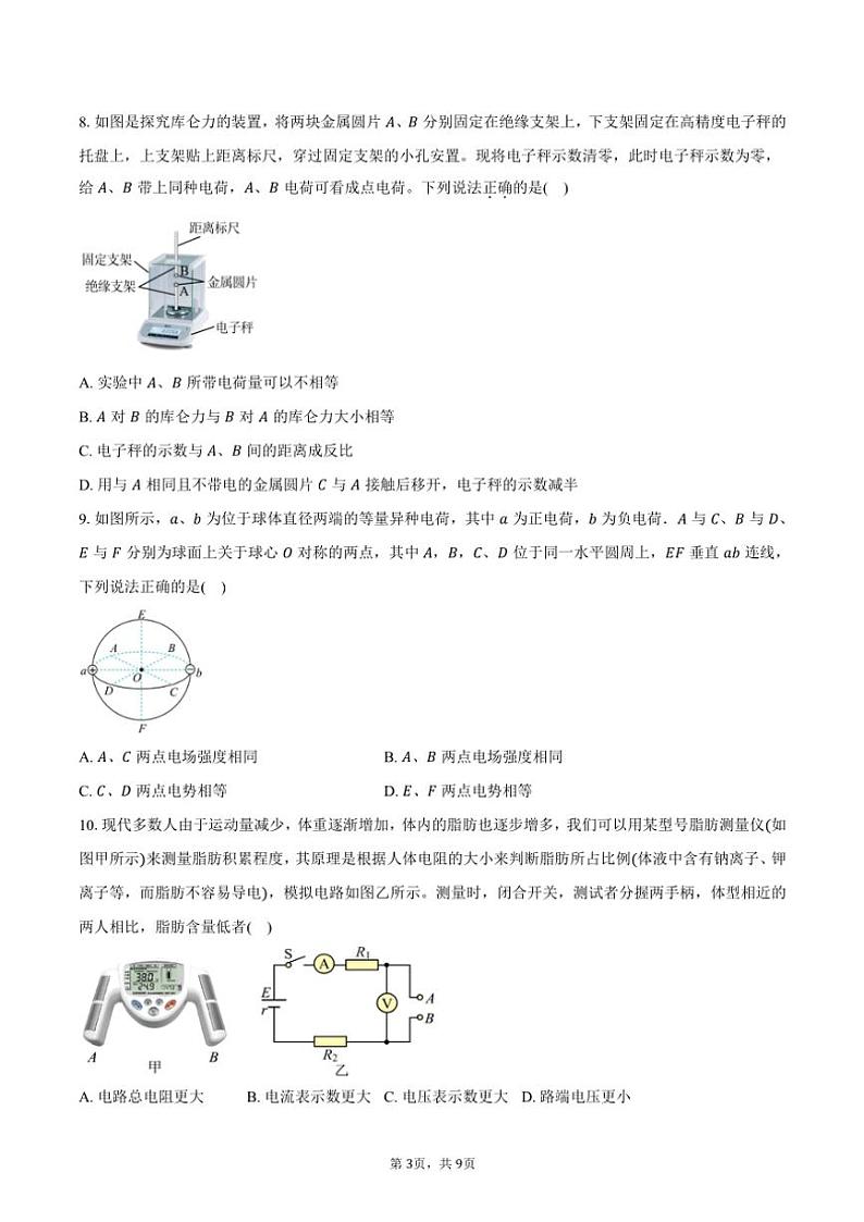 2024~2025学年广东省广州市真光中学高二(上)期中物理试卷(含答案)第3页