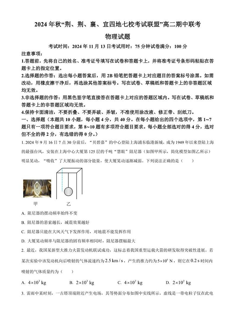 湖北省“荆、荆、襄、宜四地七校考试联盟”2024~2025学年高二(上)期中联考物理试卷(含答案)第1页