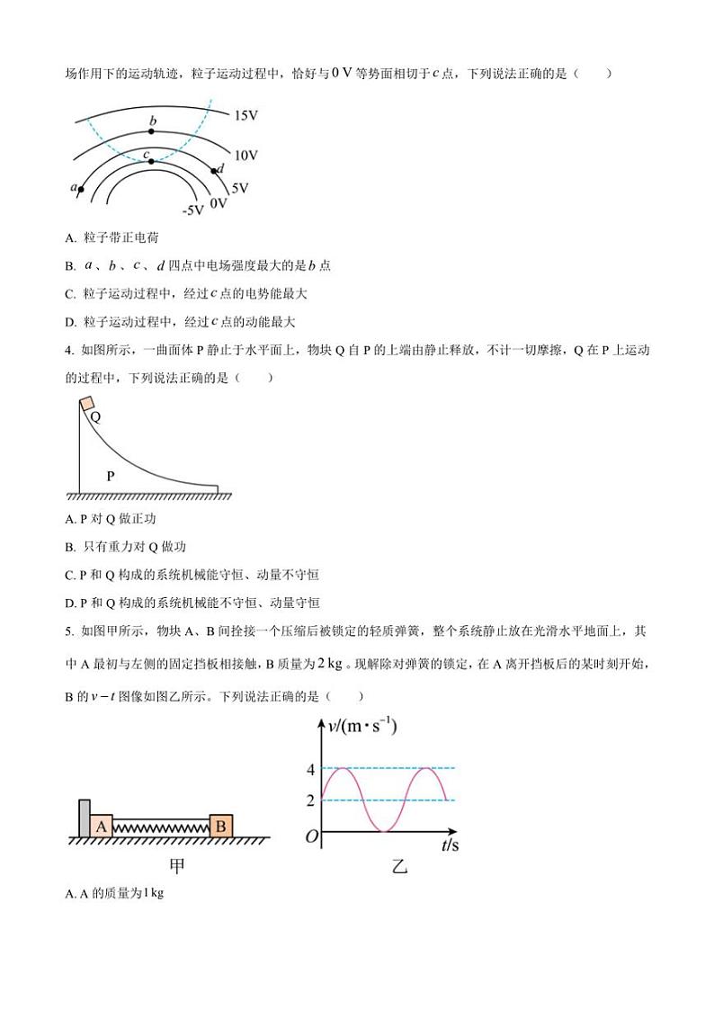 湖北省“荆、荆、襄、宜四地七校考试联盟”2024~2025学年高二(上)期中联考物理试卷(含答案)第2页