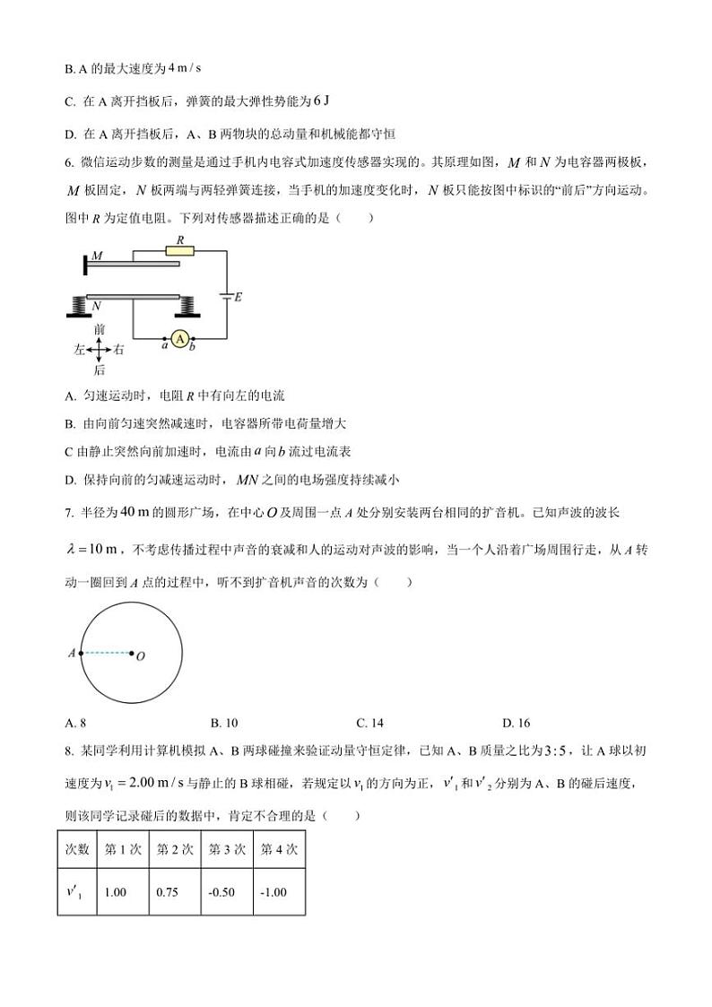 湖北省“荆、荆、襄、宜四地七校考试联盟”2024~2025学年高二(上)期中联考物理试卷(含答案)第3页