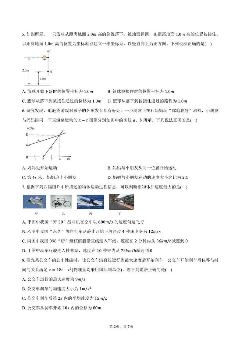 2024~2025学年广东省潮州市松昌中学高一(上)期中物理试卷(含答案)第2页