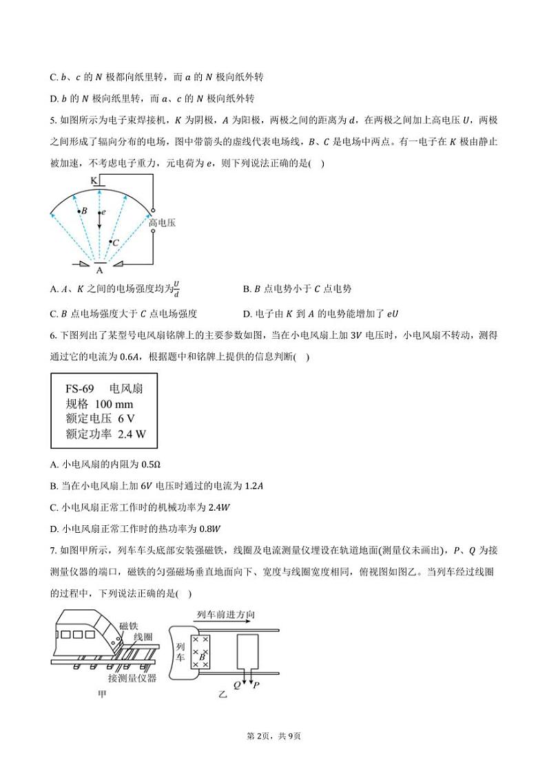 2024~2025学年广东省潮州市瓷都中学高二(上)期中物理试卷(选择性)(含答案)第2页