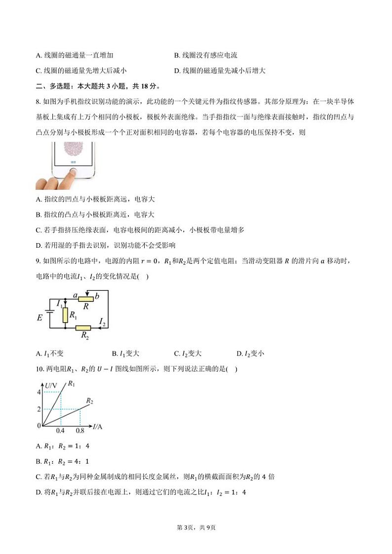 2024~2025学年广东省潮州市瓷都中学高二(上)期中物理试卷(选择性)(含答案)第3页