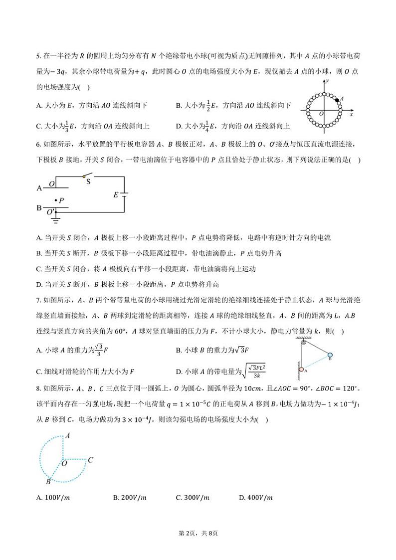 2024~2025学年安徽省芜湖市安徽师范大学附属中学高二(上)期中物理试卷(含答案)第2页