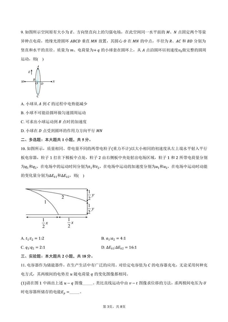 2024~2025学年安徽省芜湖市安徽师范大学附属中学高二(上)期中物理试卷(含答案)第3页