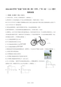 2024~2025学年广东省广州市三校(铁一中学、广外)高一(上)期中物理试卷(含答案)