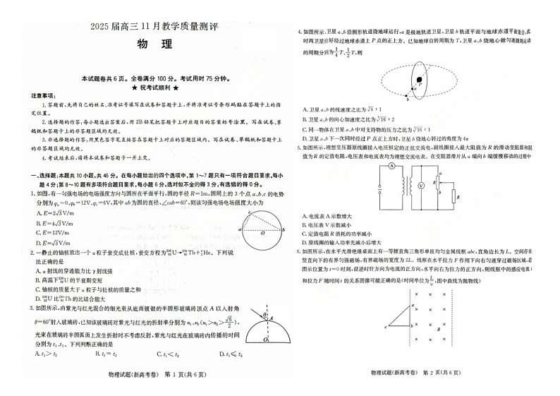 湖北省华大新高考联盟2024-2025学年高三上学期11月测评物理试题第1页