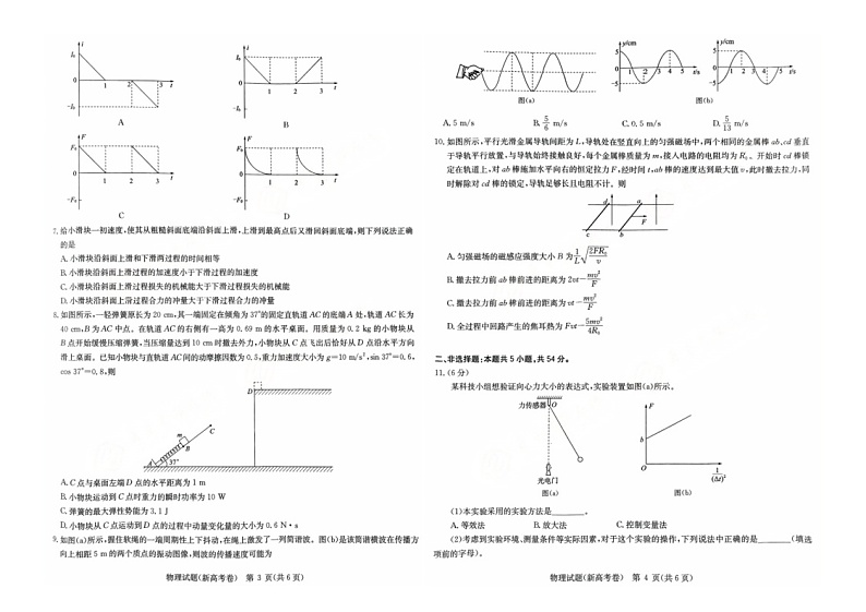 湖北省华大新高考联盟2024-2025学年高三上学期11月测评物理试题第2页