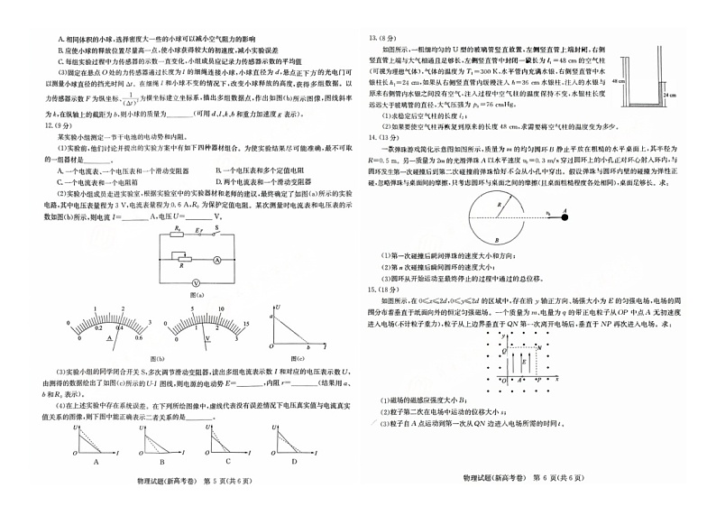 湖北省华大新高考联盟2024-2025学年高三上学期11月测评物理试题第3页