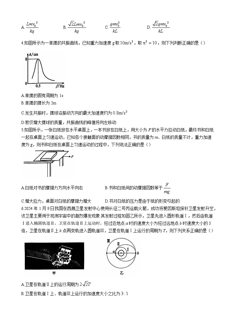 九师联盟2025届高三上学期教学质量监测11月联考物理试题(含答案)第2页