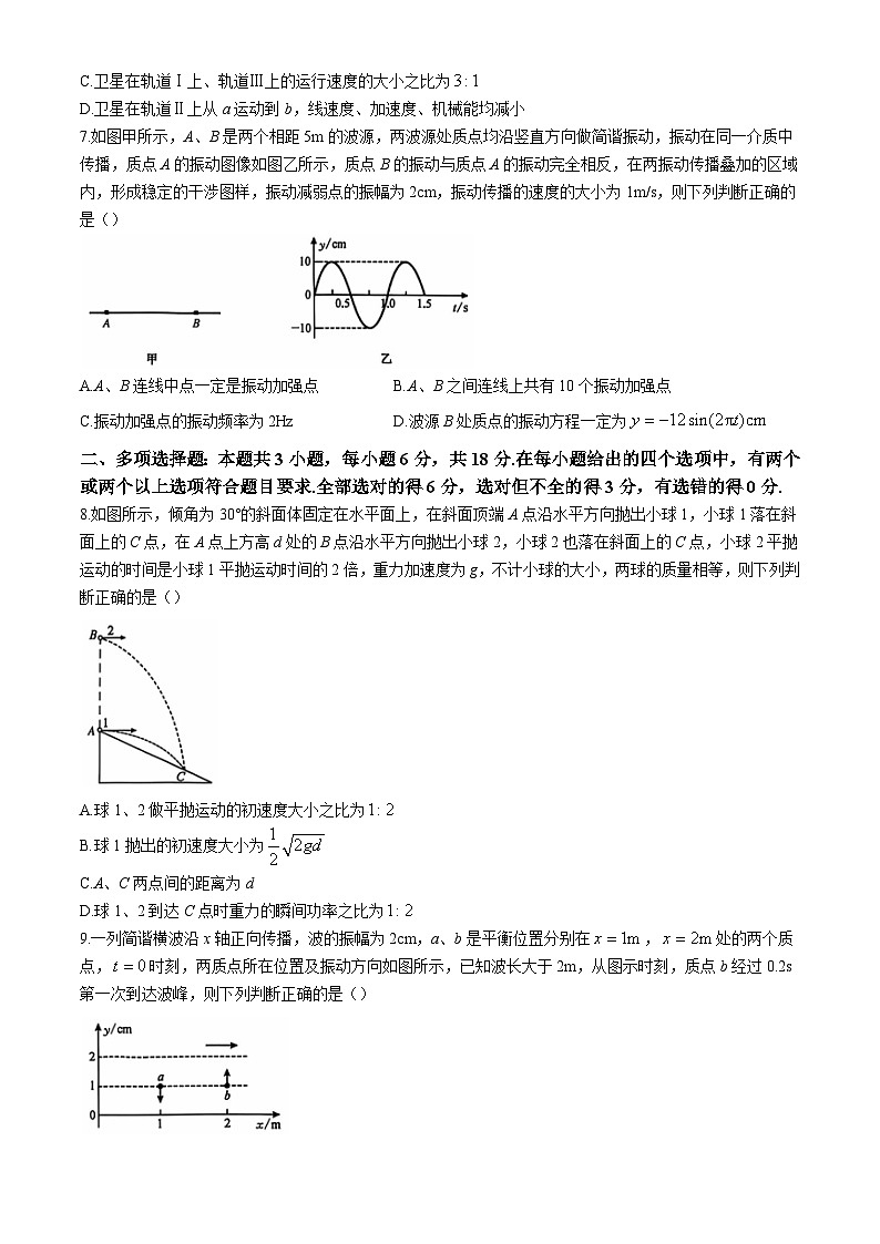 九师联盟2025届高三上学期教学质量监测11月联考物理试题(含答案)第3页