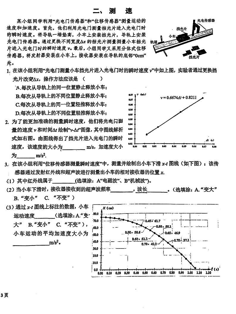 上海市位育中学2024-2025学年高三上学期期中考试物理试卷第2页