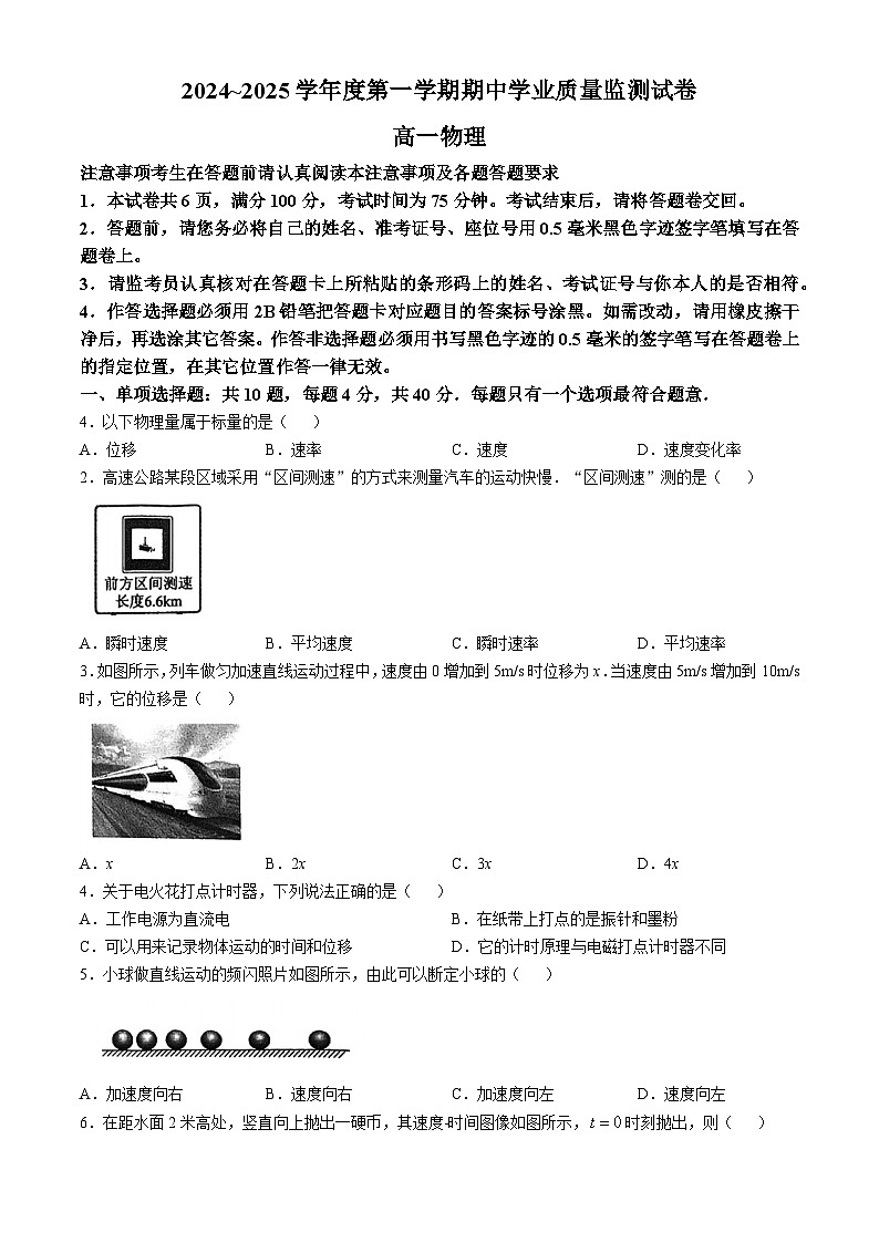 江苏省南通市海安市2024-2025学年高一上学期11月期中考试物理试题第1页
