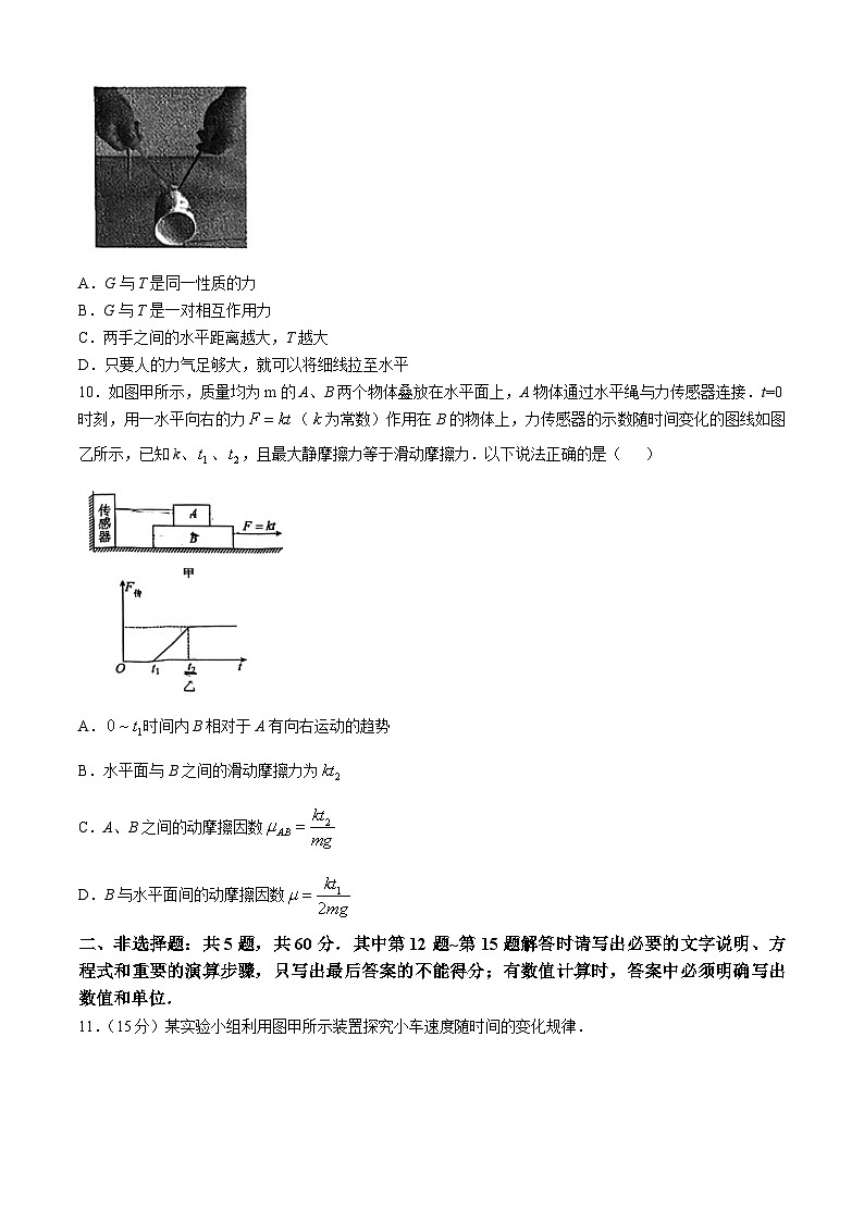 江苏省南通市海安市2024-2025学年高一上学期11月期中考试物理试题第3页