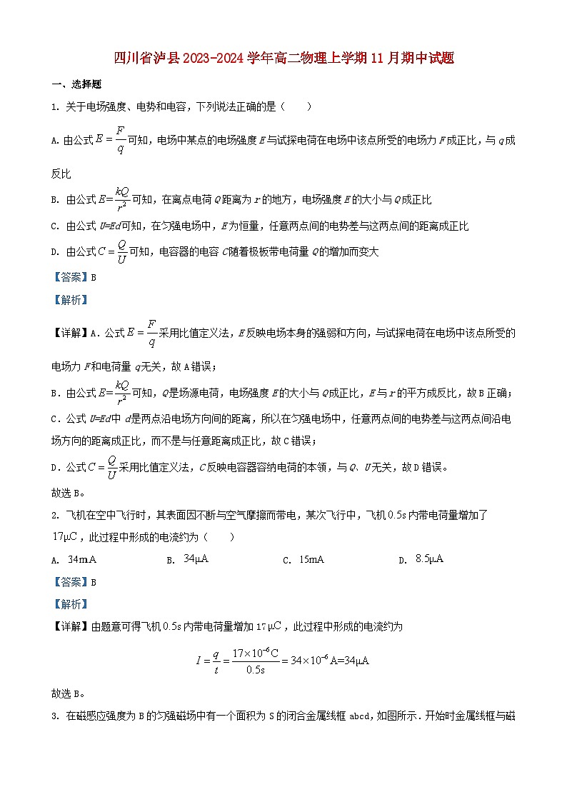 四川省泸州市泸县2023_2024学年高二物理上学期期中试题含解析第1页