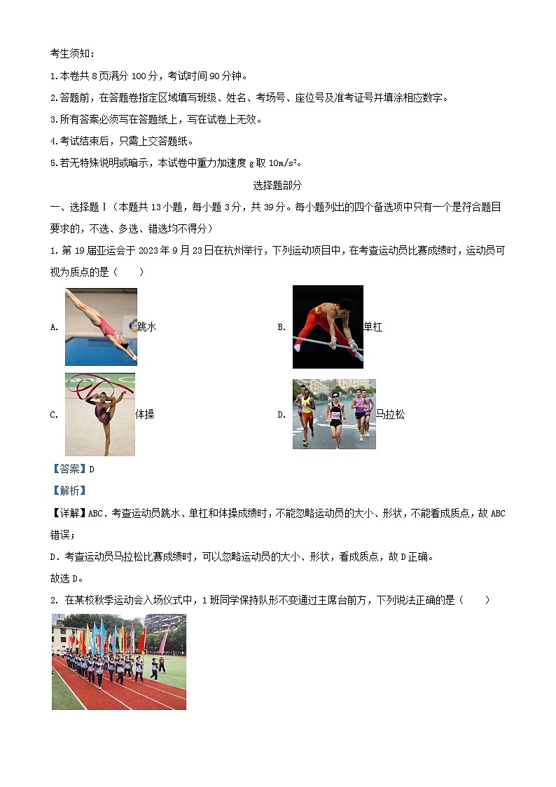 浙江省2023_2024学年高一物理上学期期中联考试题含解析第1页