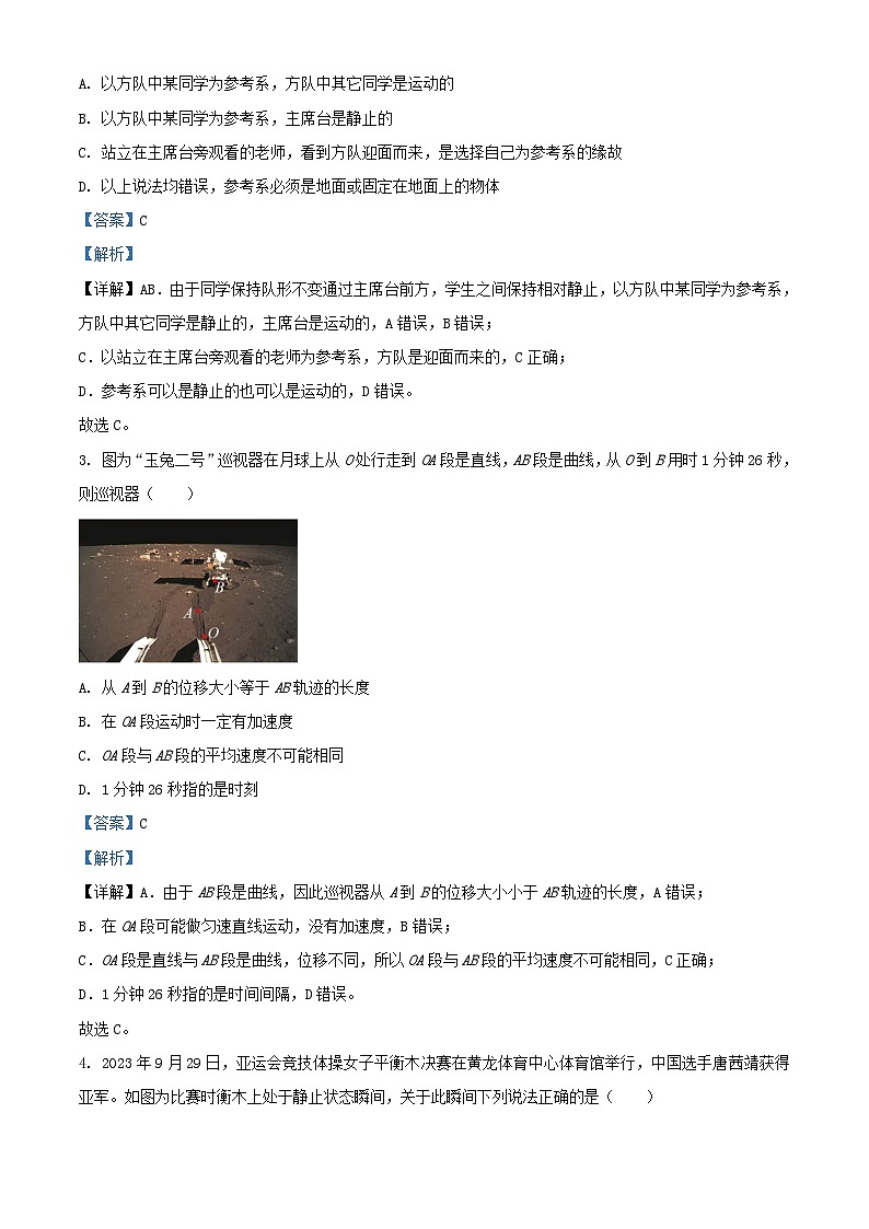 浙江省2023_2024学年高一物理上学期期中联考试题含解析第2页