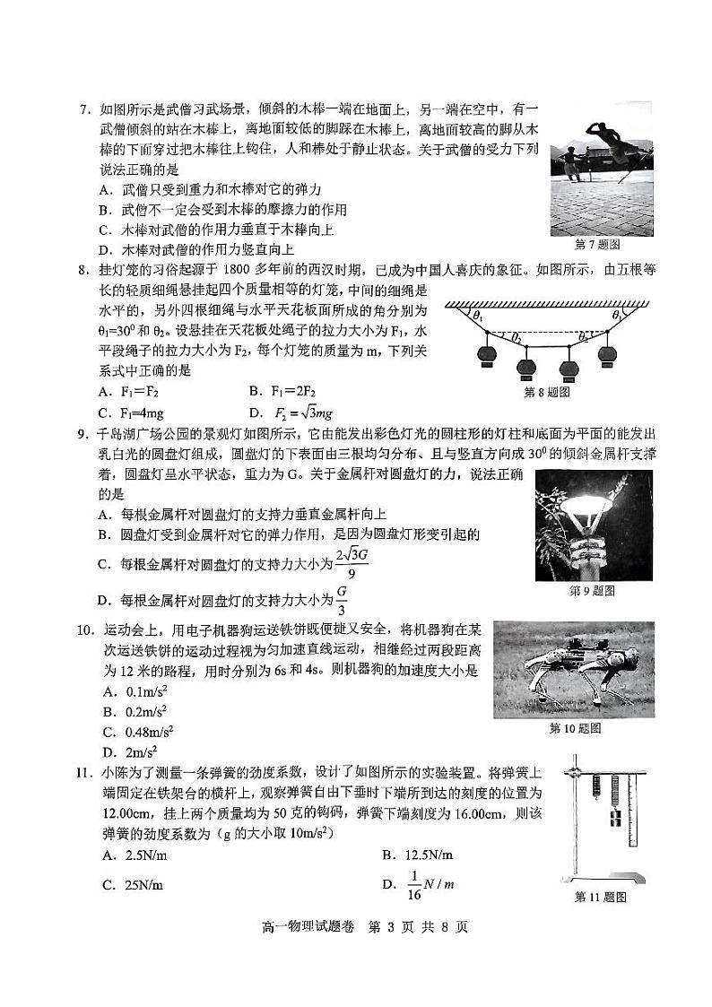 浙江省杭州市及周边重点中学2023_2024学年高一物理上学期期中联考试题pdf无答案第3页