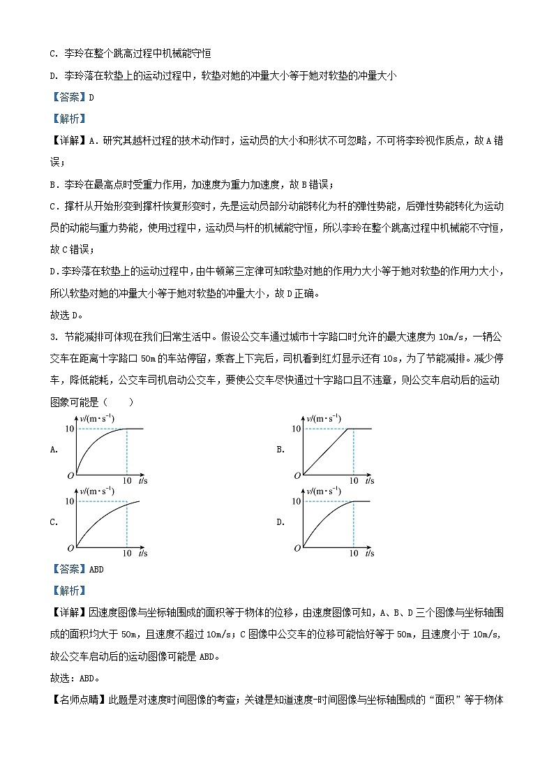 浙江省金华十校2024届高三物理上学期11月模拟考试试题含解析第2页