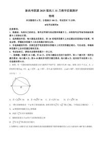 2025届华大新高考联盟高三上学期11月联考物理试题+答案