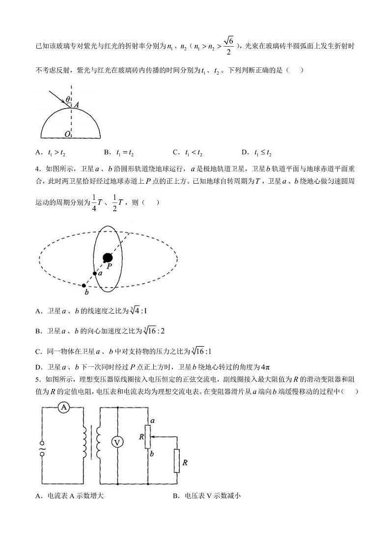2025届华大新高考联盟高三上学期11月联考物理试题+答案第2页