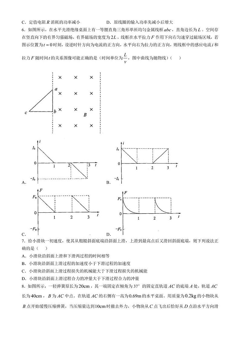 2025届华大新高考联盟高三上学期11月联考物理试题+答案第3页
