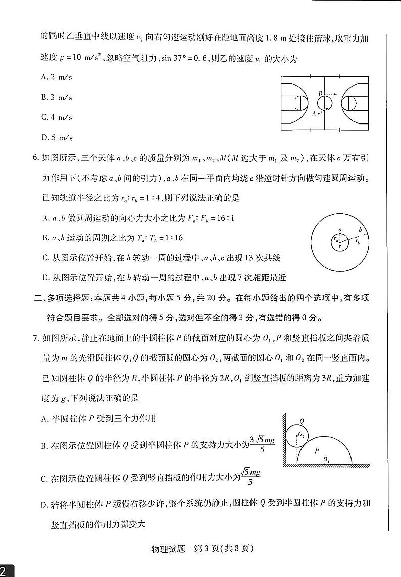 2025湖南天一高三上学期11月联考物理试题+答案第3页