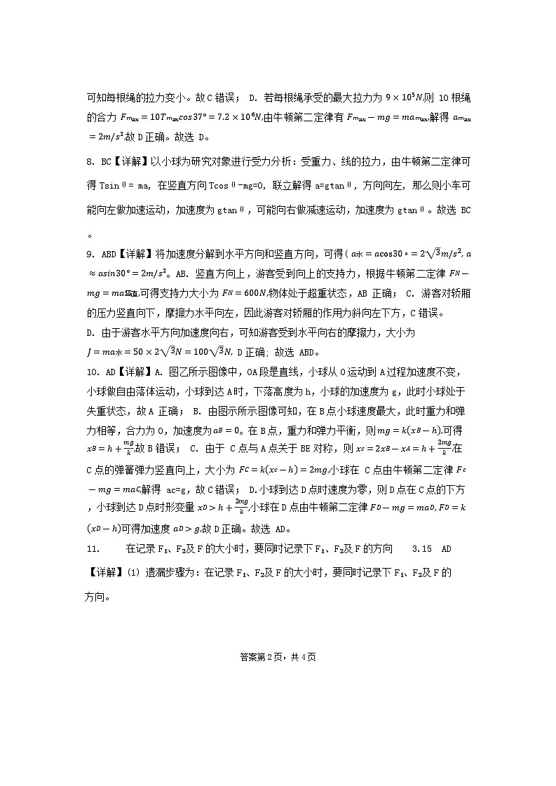重庆市第八中学高2027级高一(上)11 月月考答案第2页