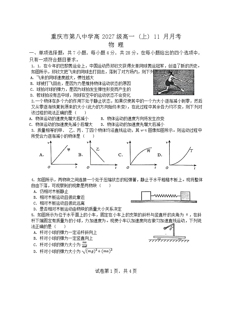 物理 11 月月考第1页