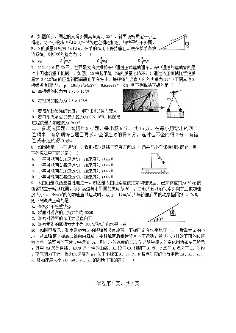 物理 11 月月考第2页