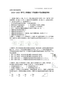 吉林省长春市吉大附中实验学校2024-2025学年高二上学期期中考试物理试卷