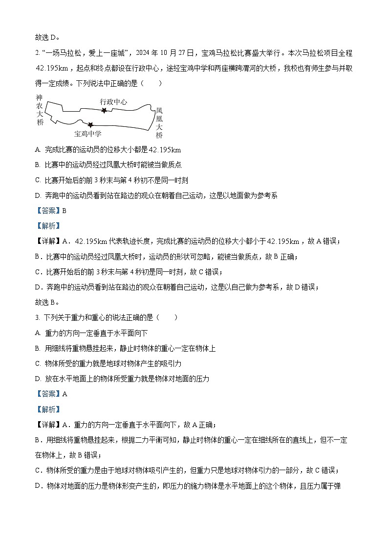 陕西省宝鸡中学2024-2025学年高一上学期期中考试物理试题(解析版)第2页
