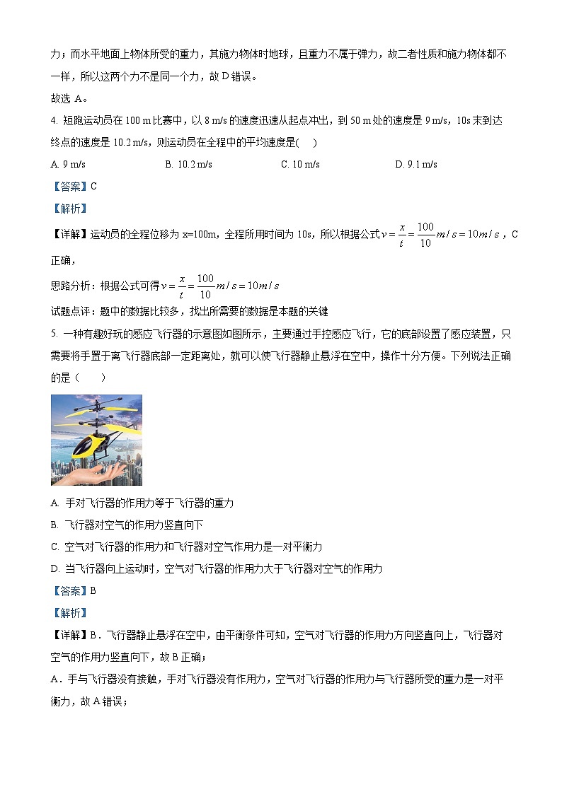 陕西省宝鸡中学2024-2025学年高一上学期期中考试物理试题(解析版)第3页