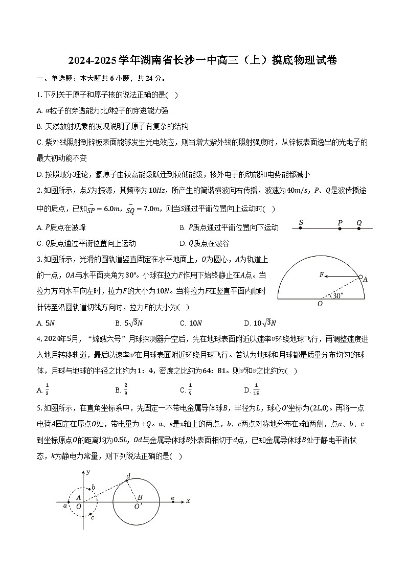 2024-2025学年湖南省长沙一中高三(上)摸底物理试卷(含答案)第1页