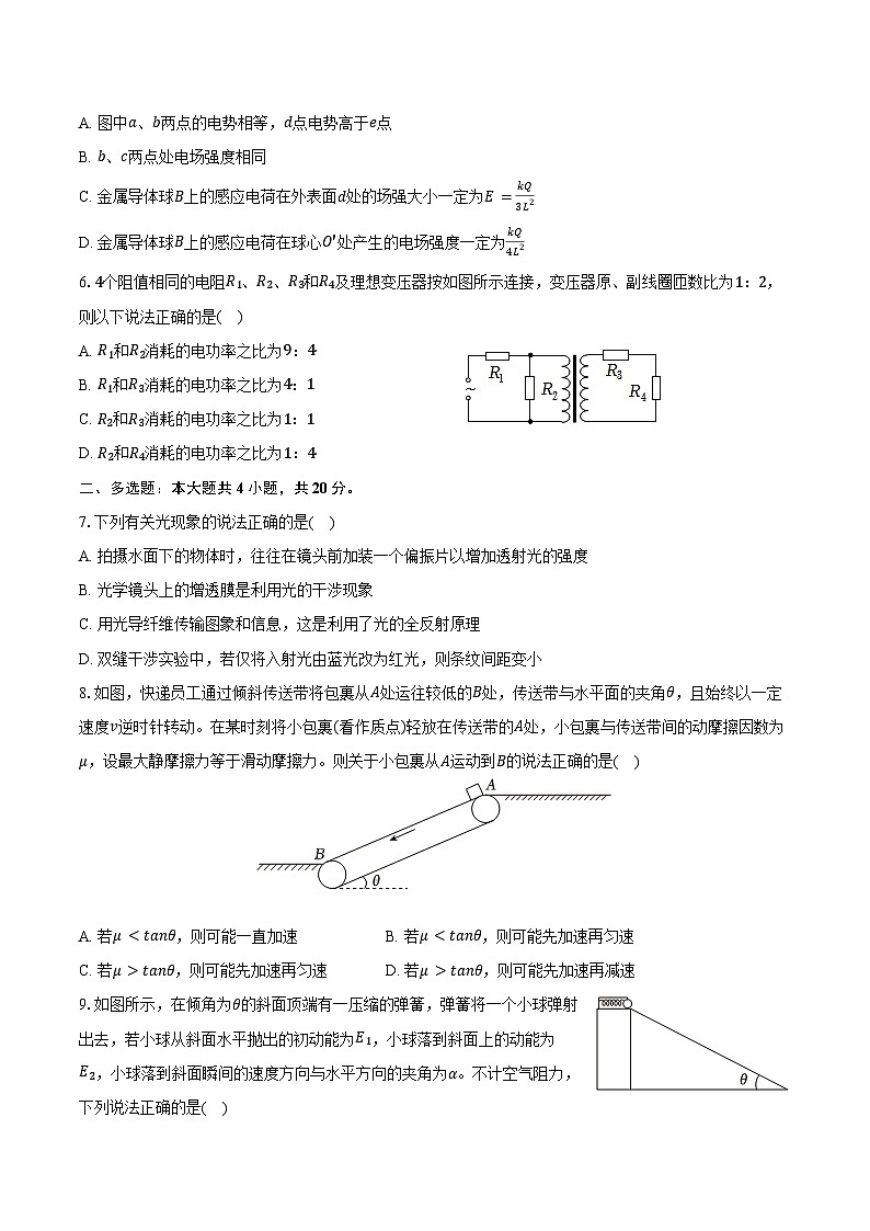 2024-2025学年湖南省长沙一中高三(上)摸底物理试卷(含答案)第2页