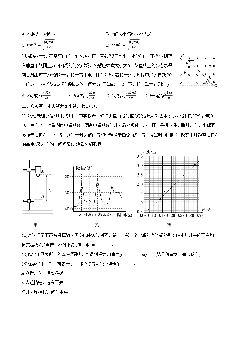 2024-2025学年湖南省长沙一中高三(上)摸底物理试卷(含答案)第3页