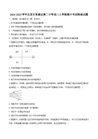 2024-2025学年北京市东城区第二中学高三上学期期中考试物理试题(含答案)