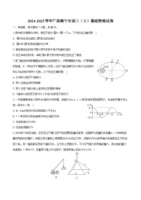 2024-2025学年广西南宁市高三(上)摸底物理试卷(含答案)